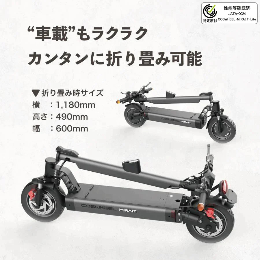 特定小型原付モデル COSWHEEL MIRAI T Lite [ホワイト:通常バッテリー 特定小型原付モデル COSWHEEL MIRAI T Lite [ホワイト:通常バッテリー