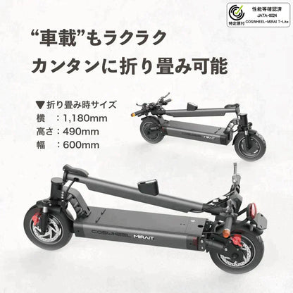 【数量限定 / 大容量バッテリー搭載】特定小型原付モデル COSWHEEL MIRAI T Lite [ブルー] 電動キックボード 公道/歩道走行可能