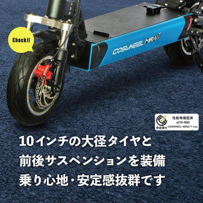 【数量限定 / 大容量バッテリー搭載】特定小型原付モデル COSWHEEL MIRAI T Lite [ホワイト] 電動キックボード 公道/歩道走行可能