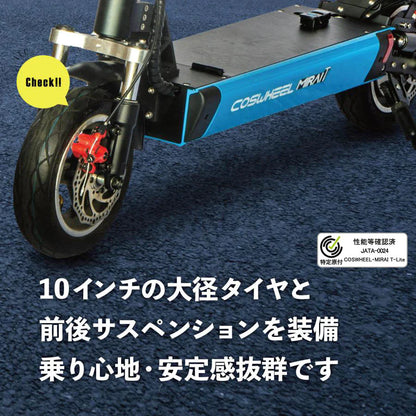 【数量限定 / 大容量バッテリー搭載】特定小型原付モデル COSWHEEL MIRAI T Lite [ブラック] 電動キックボード 公道/歩道走行可能