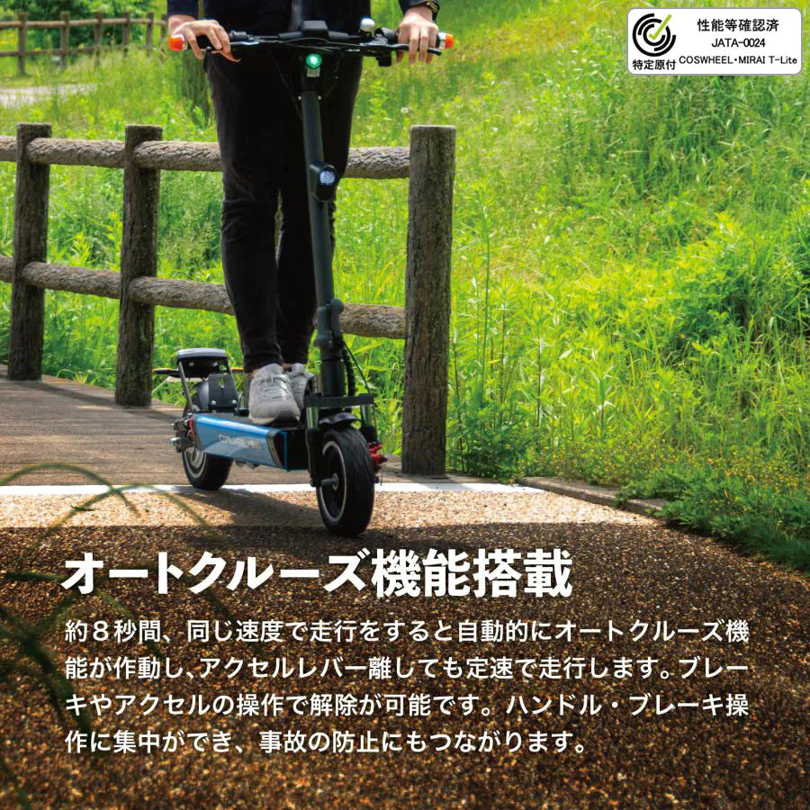 『特定小型原動機付自転車』COSWHEEL MIRAI T Lite [ホワイト：通常バッテリー] 電動キックボード 公道/歩道走行可能 20km/h