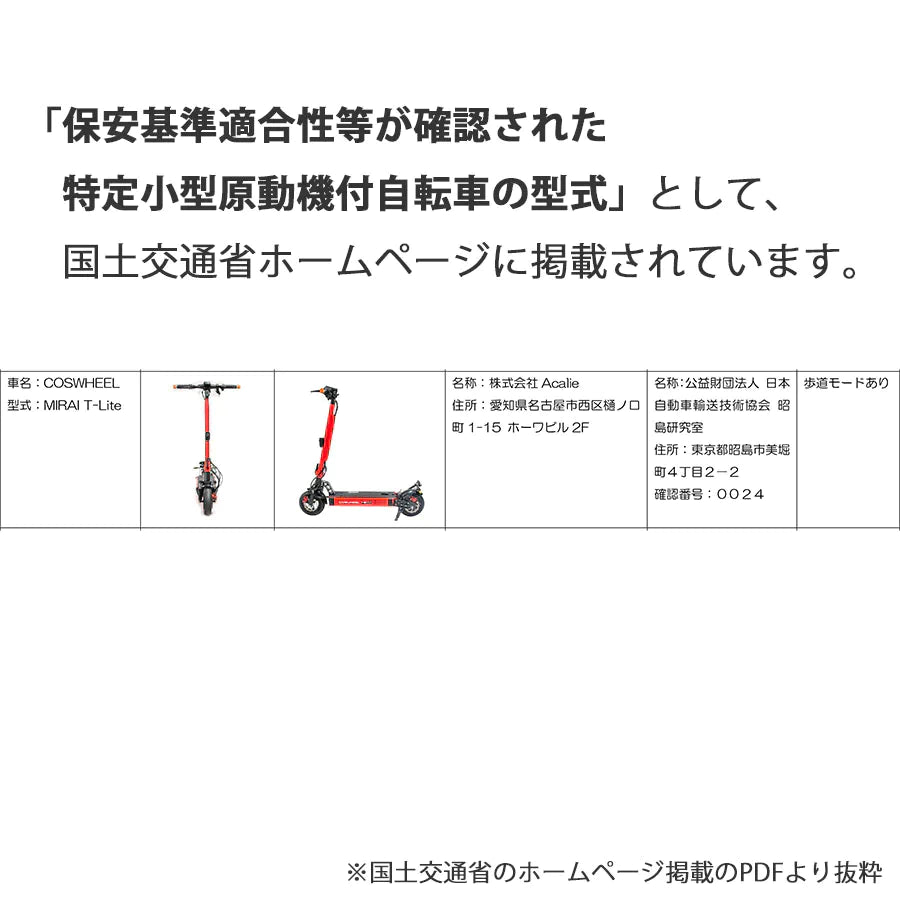 【数量限定 / 大容量バッテリー搭載】特定小型原付モデル COSWHEEL MIRAI T Lite [ブルー] 電動キックボード 公道/歩道走行可能