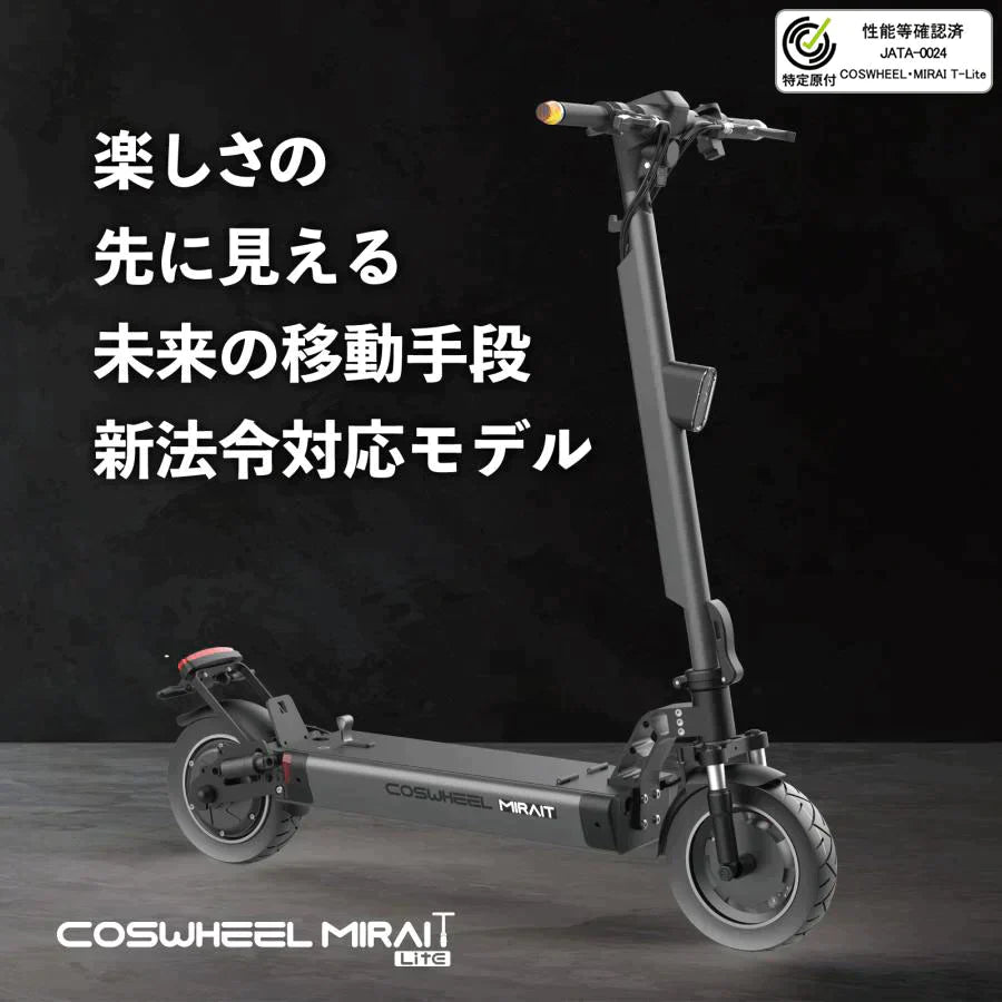 『特定小型原動機付自転車』COSWHEEL MIRAI T Lite [レッド：大容量バッテリー] 電動キックボード 公道/歩道走行可能 20km/h