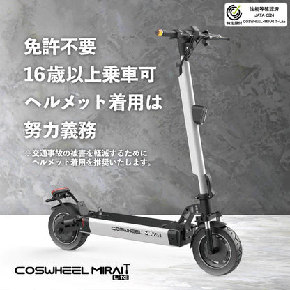 特定小型原付モデル COSWHEEL MIRAI T Lite [ブラック：通常バッテリー] 電動キックボード 公道/歩道走行可能 20km/h