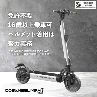 特定小型原付モデル COSWHEEL MIRAI T Lite [ブルー：通常バッテリー] 電動キックボード 公道/歩道走行可能 20km/h