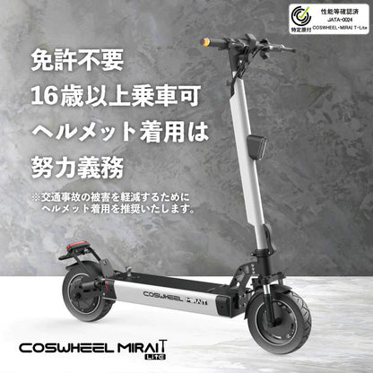 『特定小型原動機付自転車』COSWHEEL MIRAI T Lite [ブラック：大容量バッテリー] 電動キックボード 公道/歩道走行可能 20km/h