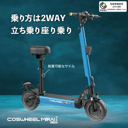 特定小型原付モデル COSWHEEL MIRAI T Lite [ホワイト：通常バッテリー] 電動キックボード 公道/歩道走行可能 20km/h