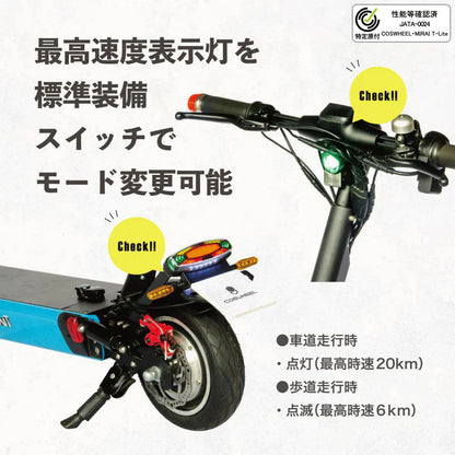 『特定小型原動機付自転車』COSWHEEL MIRAI T Lite [ホワイト：通常バッテリー] 電動キックボード 公道/歩道走行可能 20km/h