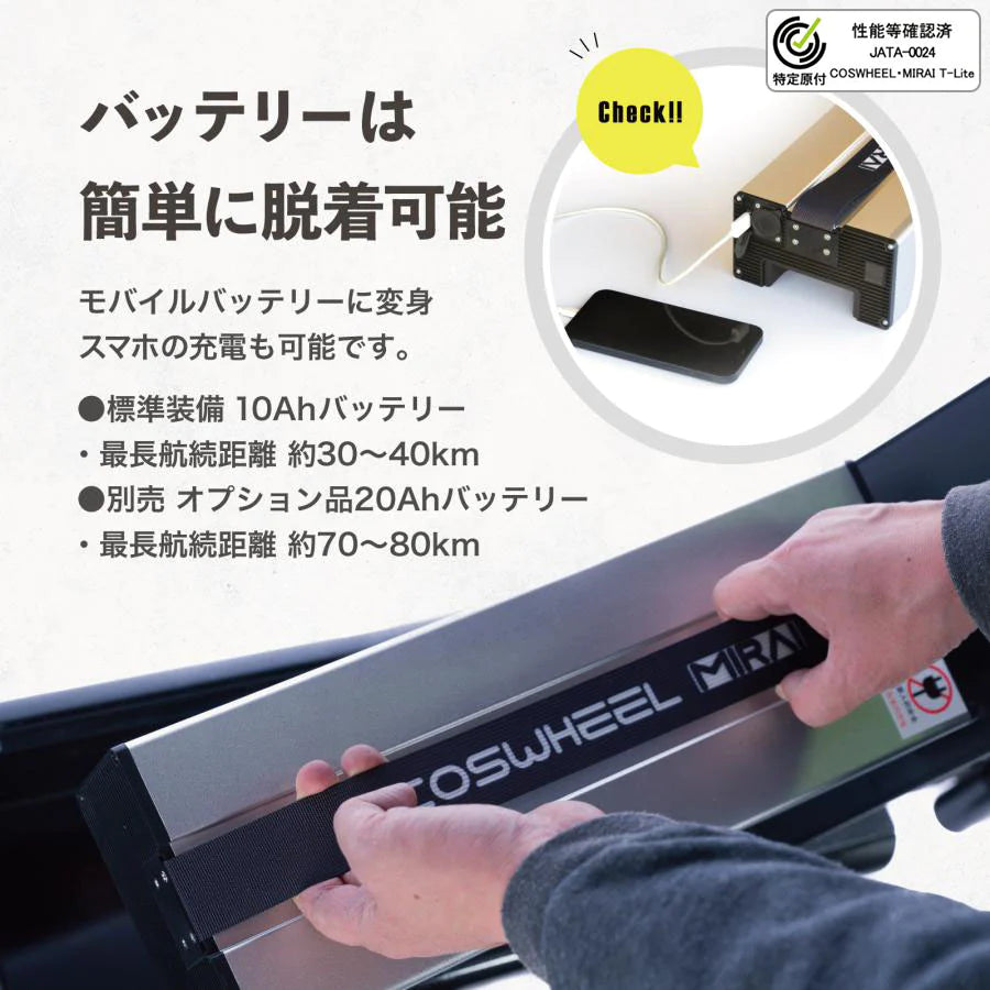 特定小型原付モデル COSWHEEL MIRAI T Lite [ブラック：通常バッテリー] 電動キックボード 公道/歩道走行可能 20km/h