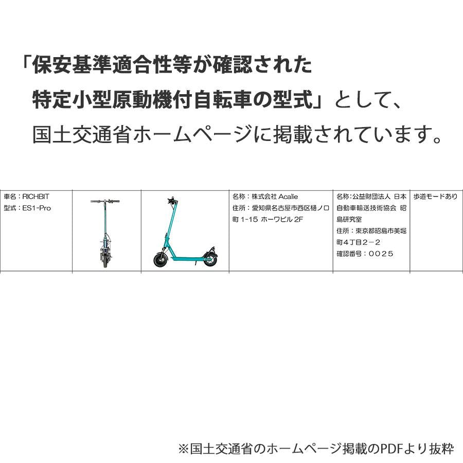 RICHBIT ES1 Pro★特定小型原動機付自転車モデル【グリーン】電動キックボード 公道/歩道走行可能 20km/h以下