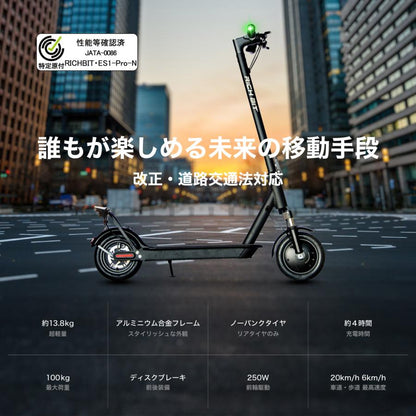 New RICHBIT ES1 Pro 特定小型原付モデル 電動キックボード 最新マイナーチェンジモデル 公道走行可能 性能認定適合