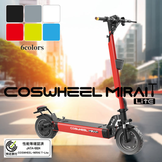 特定小型原付モデル COSWHEEL MIRAI T Lite [レッド：通常バッテリー] 電動キックボード 公道/歩道走行可能 20km/h